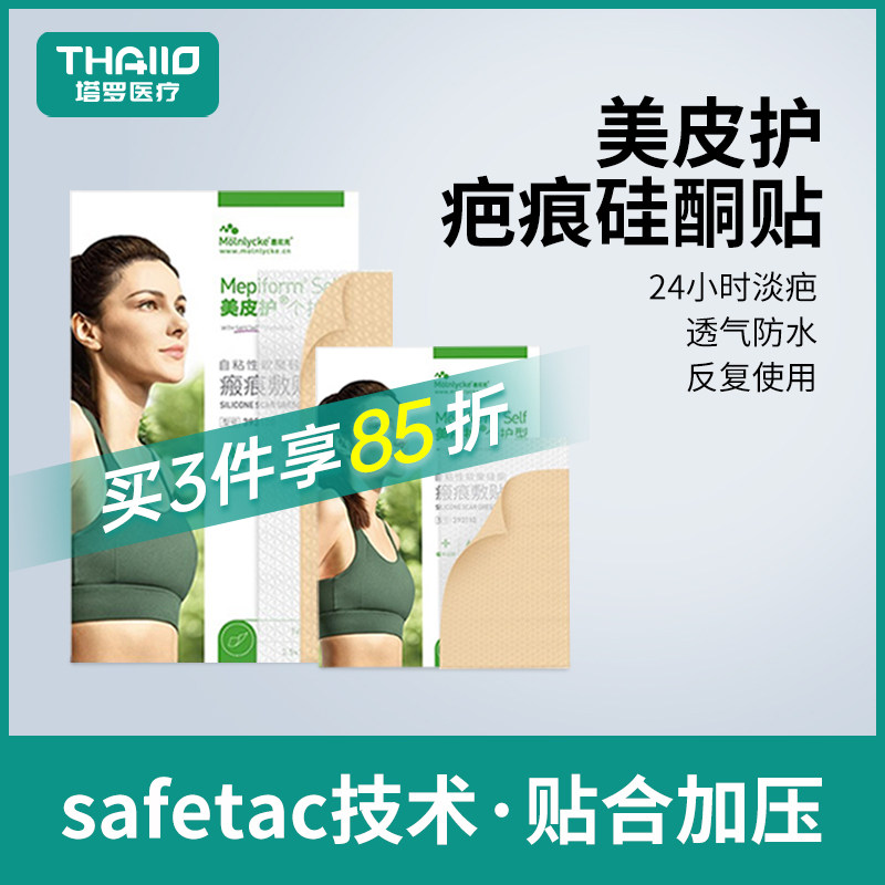 美皮护疤痕贴疤痕膏早膏晚贴