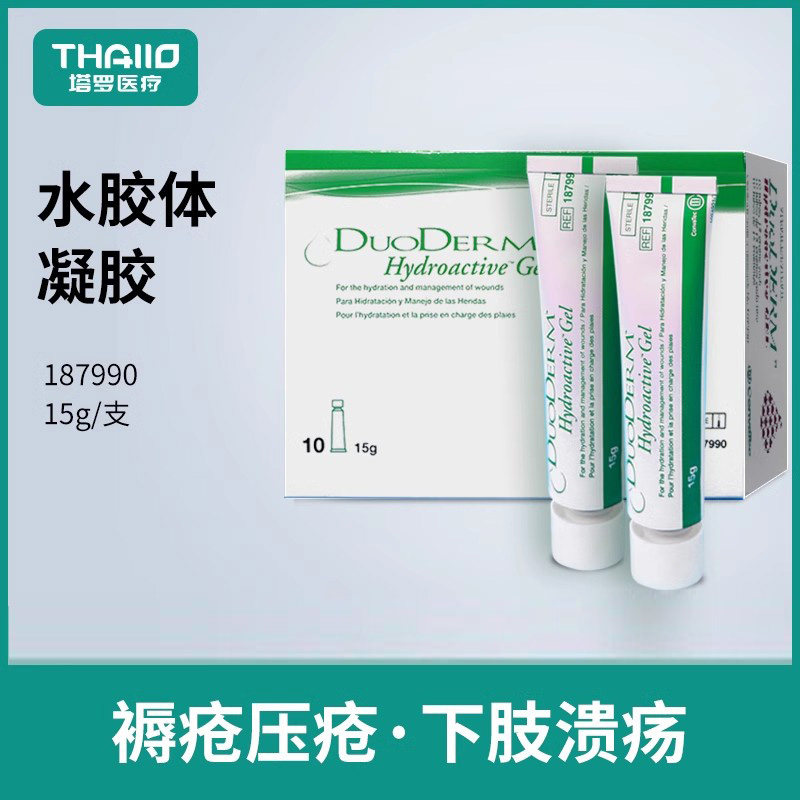 康维德多爱肤水胶体凝胶敷料187990水凝胶水解胶伤口清创胶护理膏