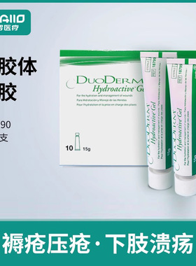 康维德多爱肤水胶体凝胶敷料187990水凝胶水解胶伤口清创胶护理膏