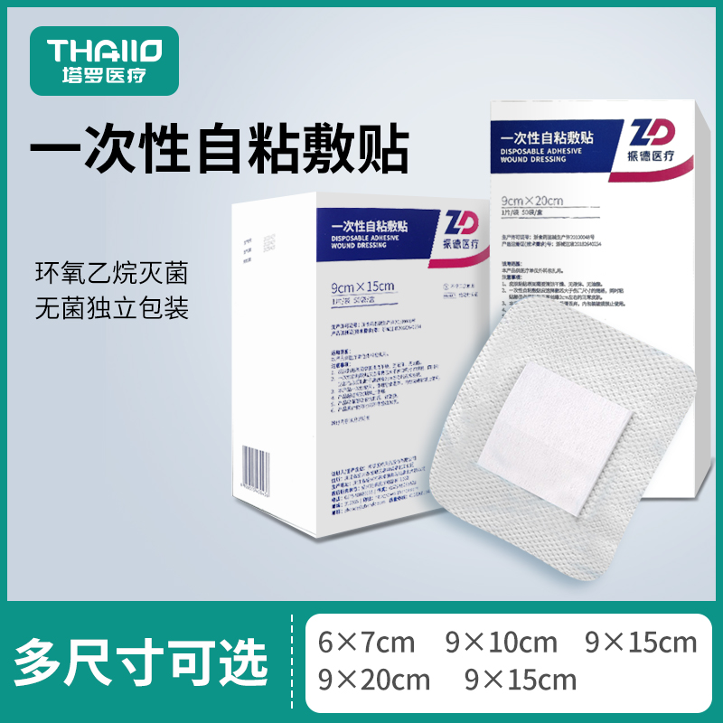 振德无菌自粘敷贴适合大伤口