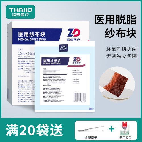 振德医用灭菌纱布块无菌纱布块