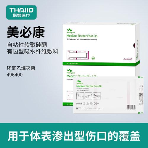 美必康自粘性软聚硅酮纤维敷料