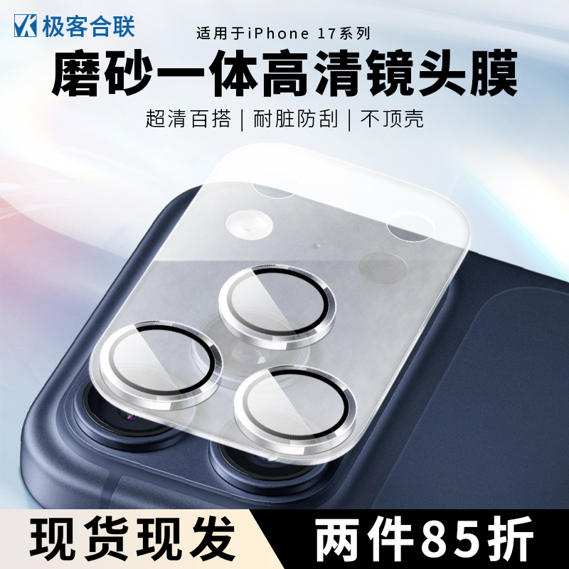 适用iPhone17Air镜头保护膜17Pro一体全包高清无损画质
