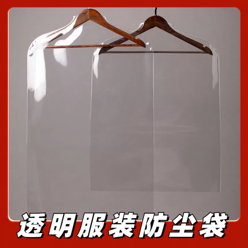 加厚服装店透明防尘套塑料家用