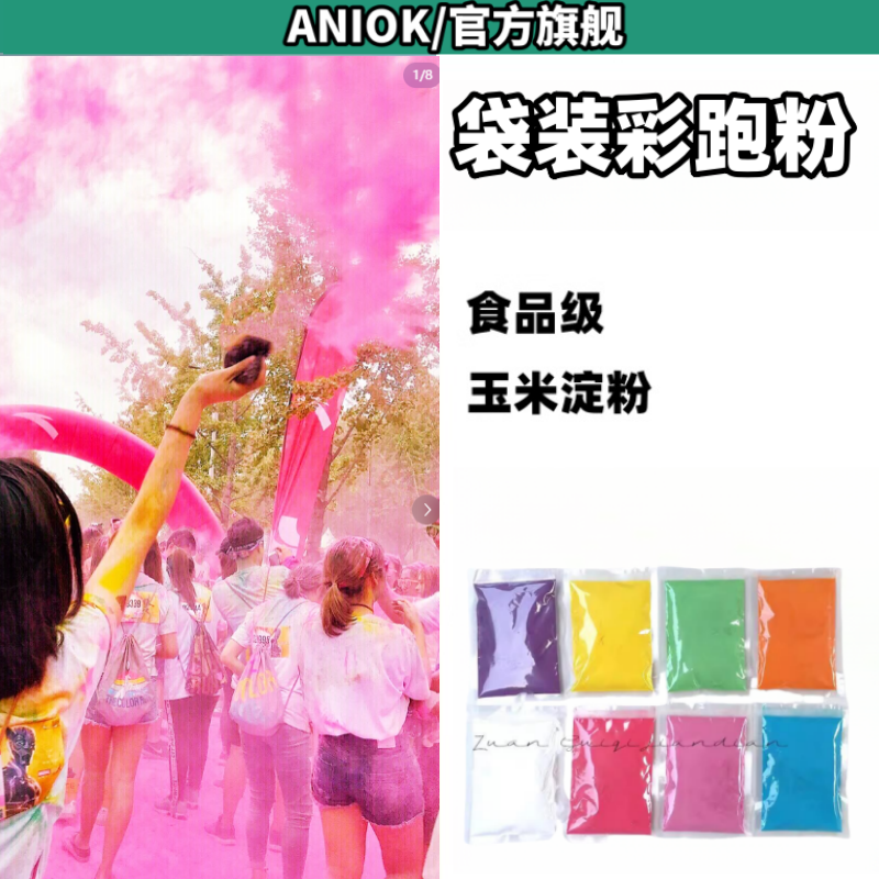 同款热销5w+彩跑粉淀粉彩虹跑粉