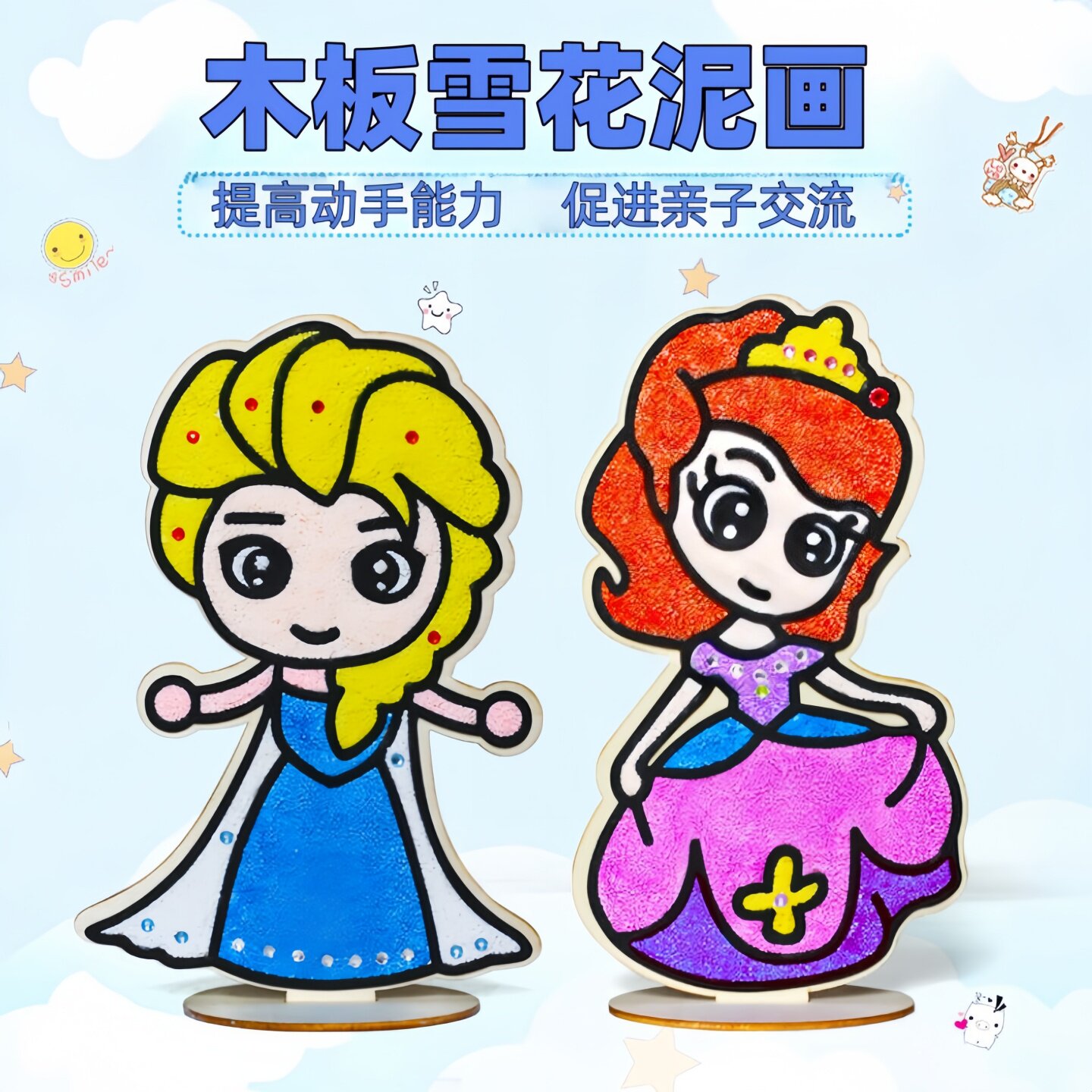 木板儿童雪花泥画粘土画填色画珍珠泥画板沙画贴画儿童diy益智6