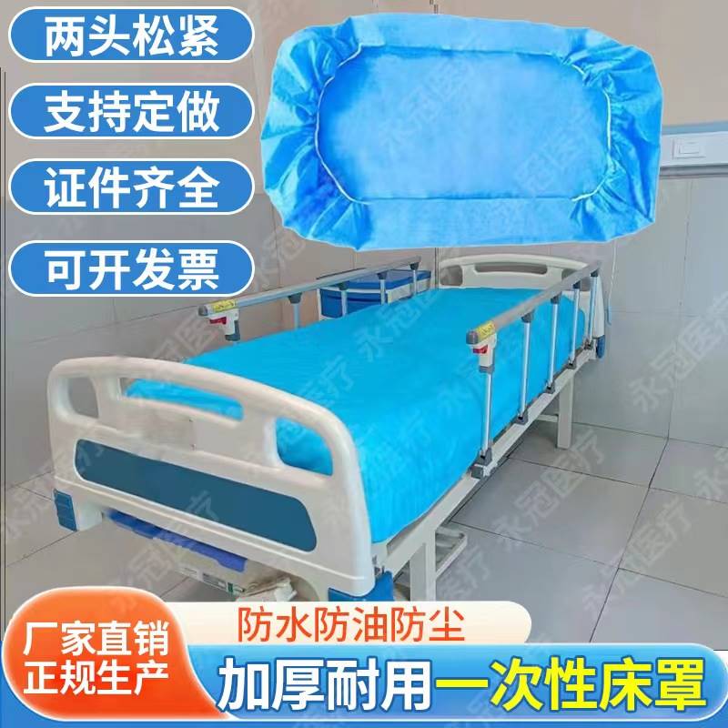 一次性床罩两头松紧按摩美容
