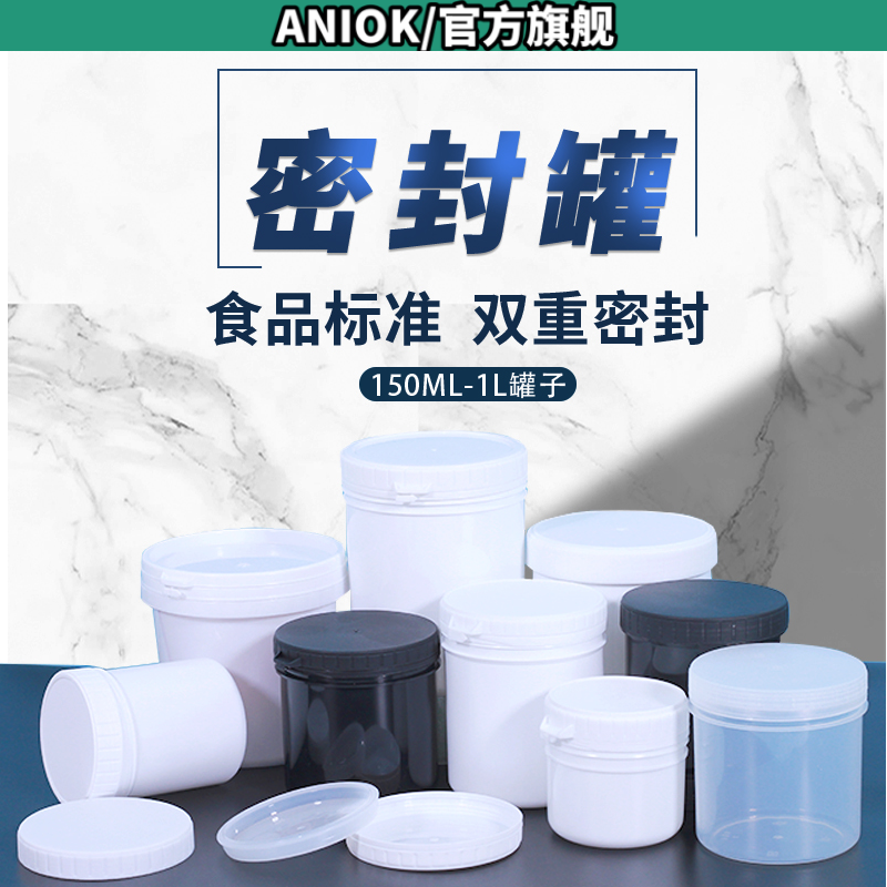 水性漆塑料密封油墨罐软膜粉食品