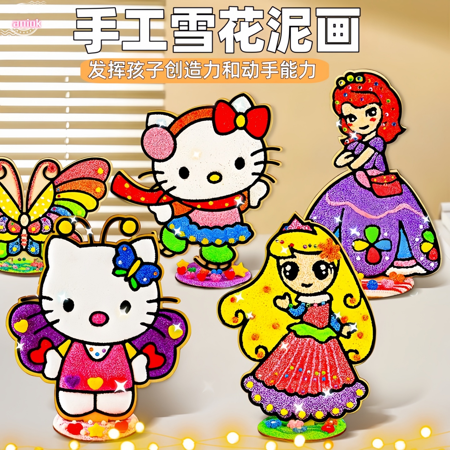 大号木板雪花泥画珍珠泥粘土画儿童diy手工贴画3d立体粘画沙画6