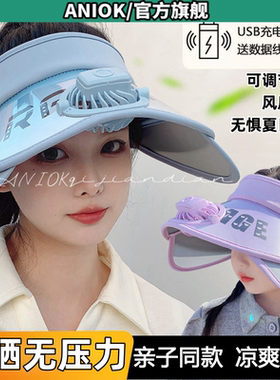 儿童防晒帽男童夏季大帽檐带风扇空顶遮阳帽户外女童亲子款太阳帽