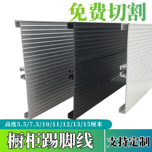 厨房橱柜下挡板踢脚线黑白色pvc