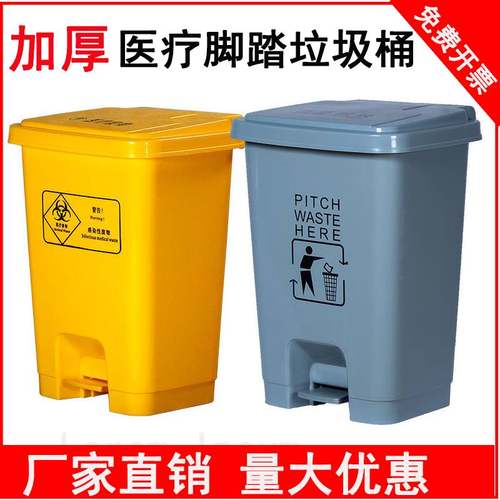 垃圾桶医疗废物黄色脚踏