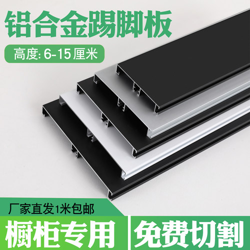厨房橱柜专用铝合金踢脚线踢脚线踢脚板表面均匀挡板踢脚8/9/10cm - 封面