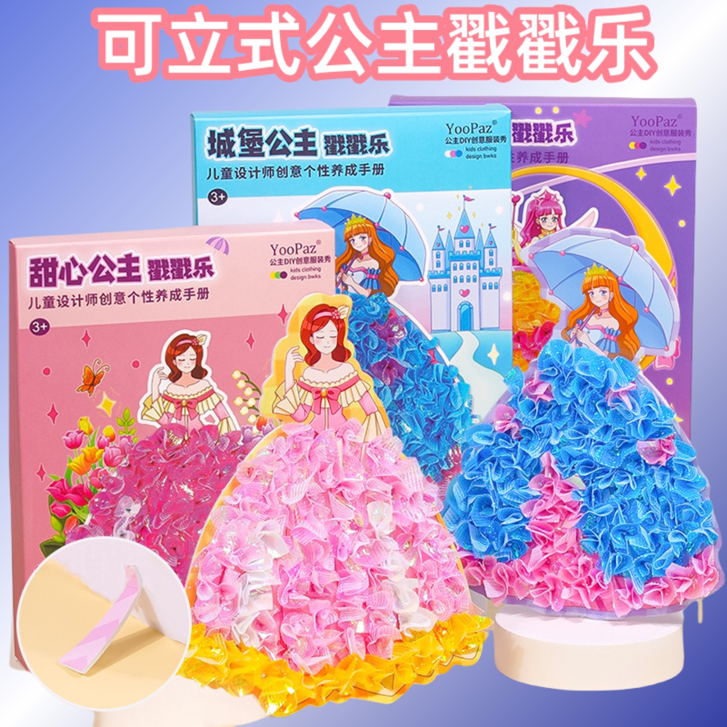 公主戳戳乐安静书女孩手工diy