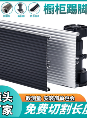 银灰色橱柜铝合金踢脚线厨房踢脚板8-15CM地脚线踢脚线遮丑装饰