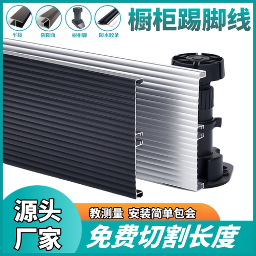 银灰橱柜铝合金踢脚线厨房踢脚板