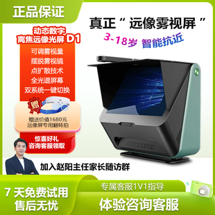 大脸书瞳 雾视屏D1睿视远像光屏远望屏4L近视防控一体机