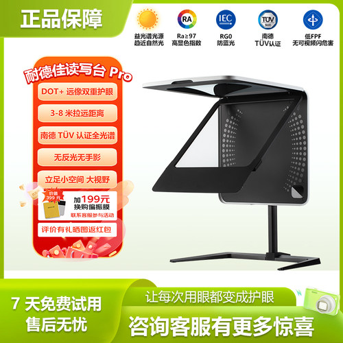 耐德佳DOT读写台pro拉远镜儿童护眼设备远像屏拉远3-8米