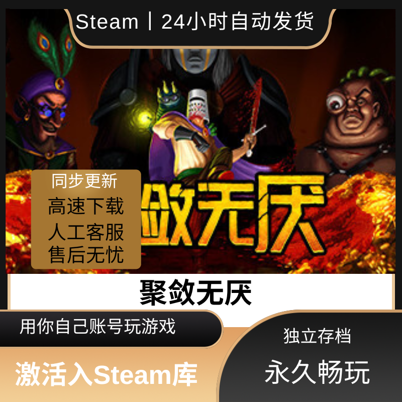 聚敛无厌 STEAM离线游戏单机全DLC包更新可入库 Greedventory