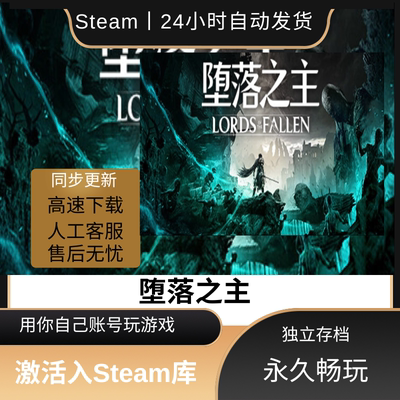 堕落之主 STEAM离线 单机游戏 豪华版全DLC 包更新 可激活入库