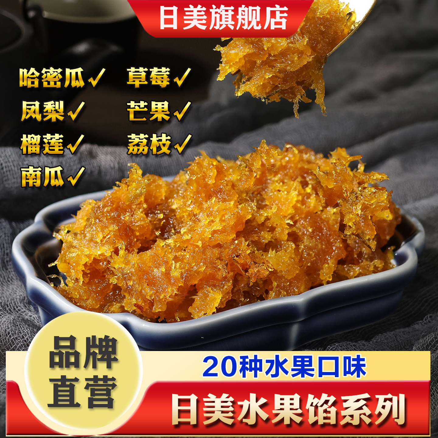 日美哈密瓜馅料广式冰皮月饼馅蛋黄酥芝麻汤圆馅烘焙原料5KG