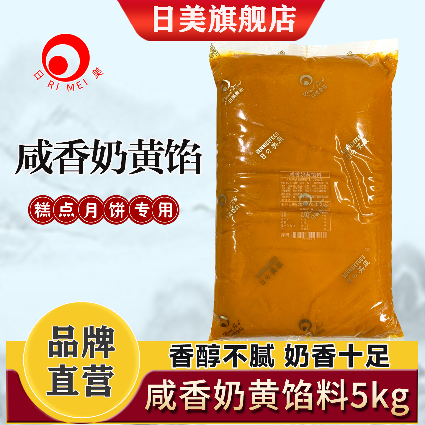 日美咸香奶黄馅系列月饼烘焙食用原料广式月饼馅料5KG