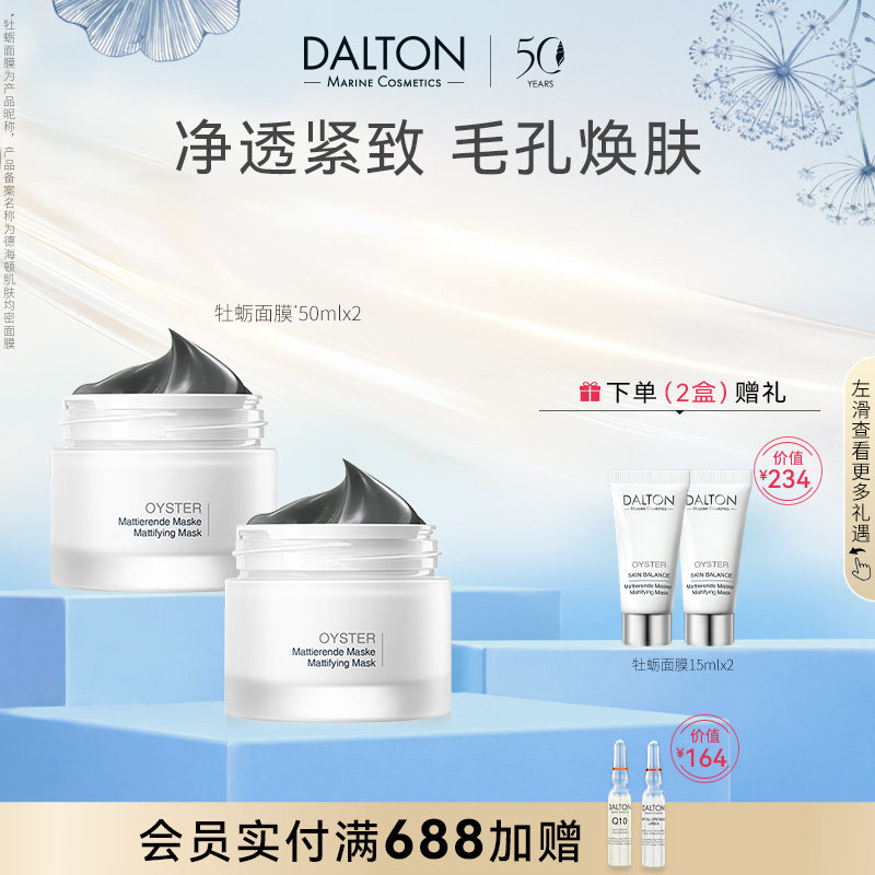 德海顿牡蛎面膜祛痘控油细化毛孔
