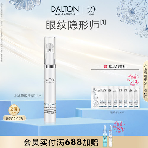 德海顿柔滑小冰管眼霜眼纹隐形师