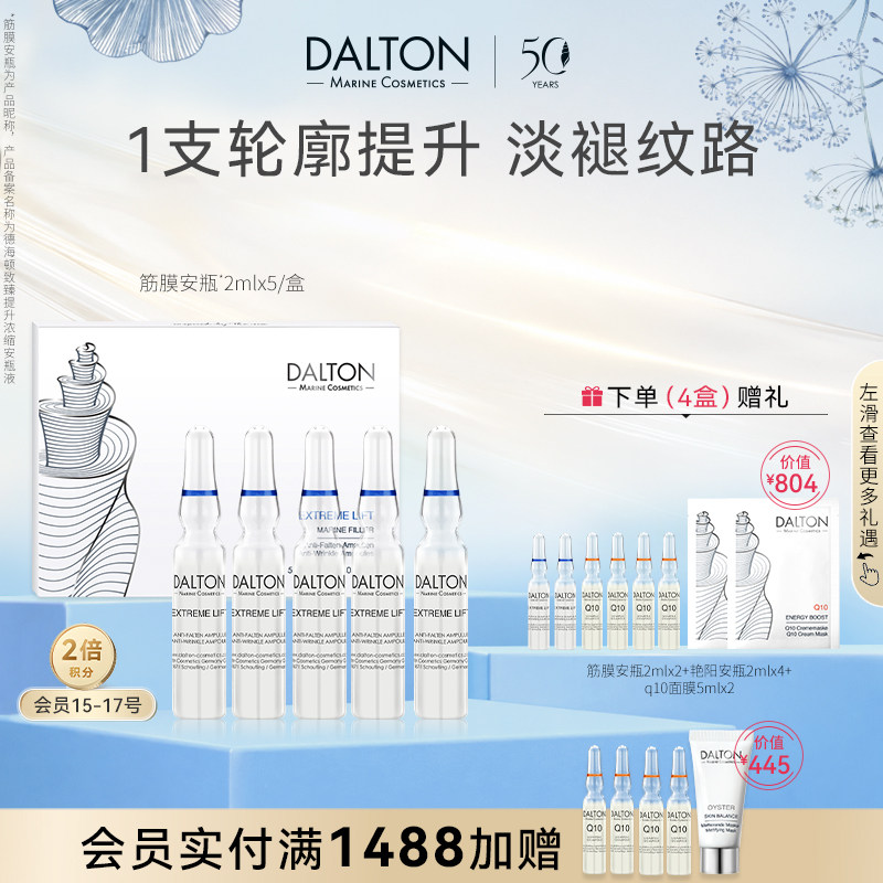 德海顿筋膜安瓶紧致滋养修护抗皱