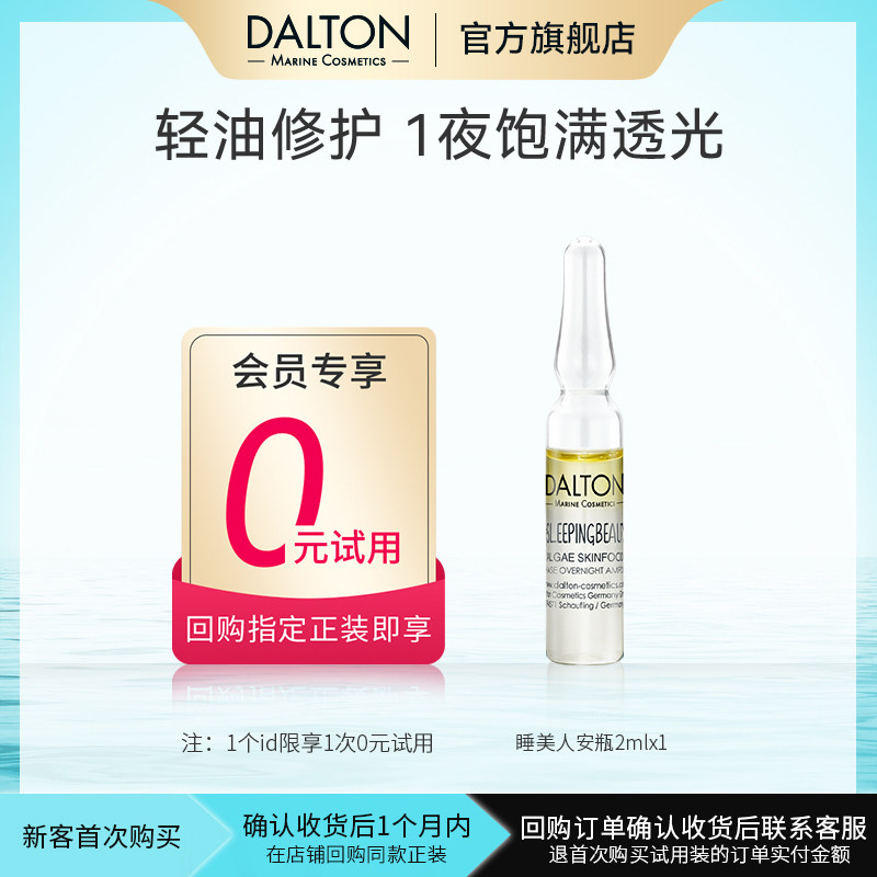 德海顿会员抢先睡美人安瓶2mlx1