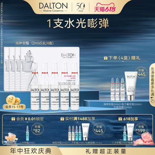 德海顿海神安瓶滋养抗皱维稳舒缓