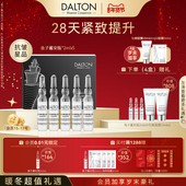 DALTON鱼子安瓶 德海顿鱼籽奢颜赋能精华安瓶2ml 抗皱紧致滋养