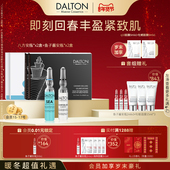 德海顿 熟龄肌丰盈回春套组 八方2盒 Dalton 鱼子2盒 丰盈紧致