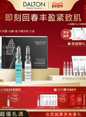Dalton/德海顿【熟龄肌丰盈回春套组 】八方2盒+鱼子2盒 丰盈紧致