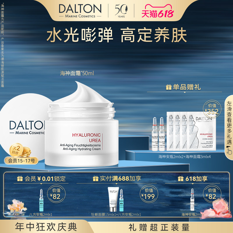 DALTON海神面霜-德海顿肌源赋活面霜50ml抗皱滋养紧致舒缓