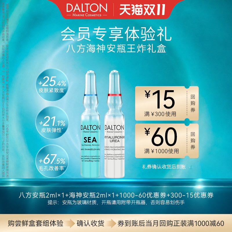 【U先试用】德海顿会员专享-王炸礼盒体验礼（早海神+晚八方）