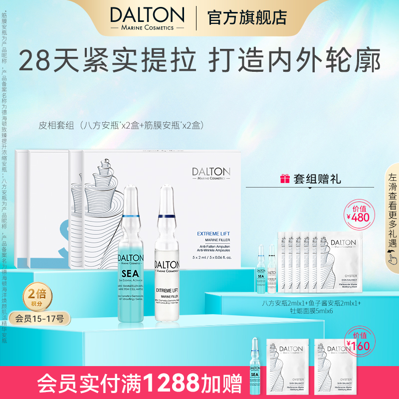 皮相套组28天紧实提拉平整面部