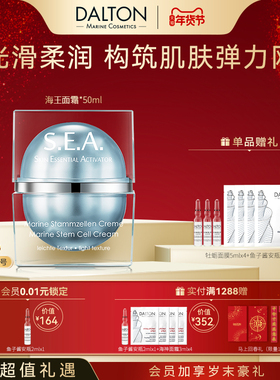 DALTON海王面霜-德海顿海洋焕颜轻盈面霜50ml修护抗皱紧致提亮