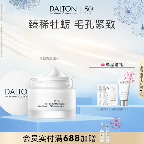 德海顿牡蛎面霜get毛孔年轻态