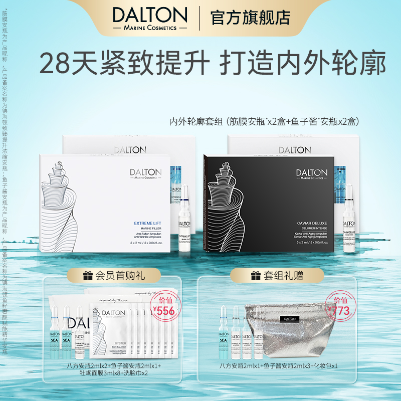 德海頓內外輪廓套組緊致少女臉