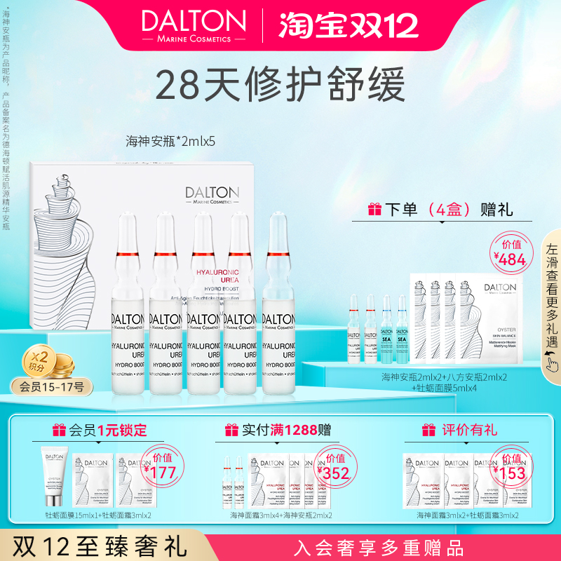 德海顿海神安瓶滋养抗衰维稳提亮