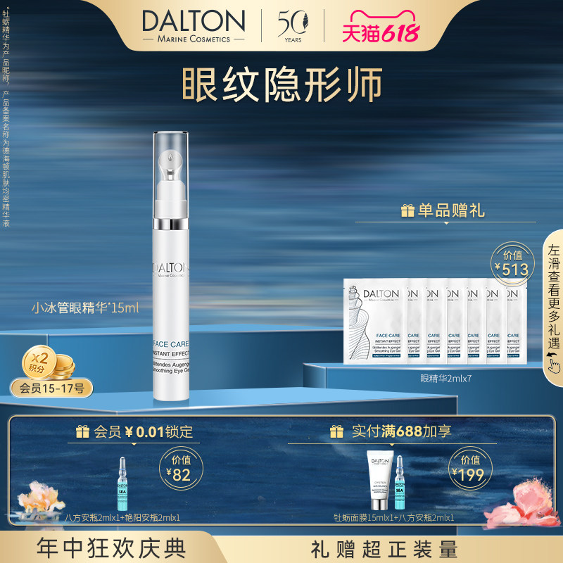 DALTON/德海顿即时柔滑小冰管眼霜15ml淡化细纹