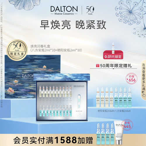 德海顿八方+艳阳改善皮肤光泽度