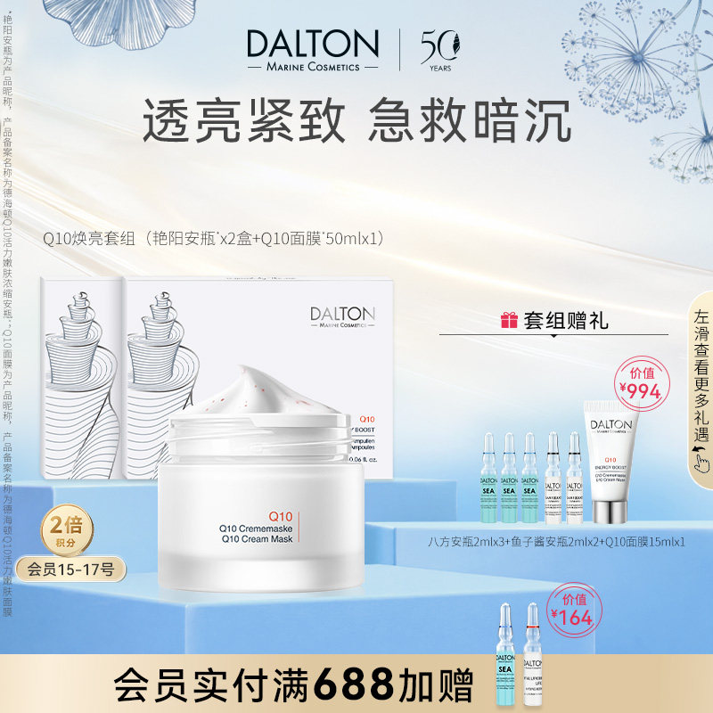 德海顿艳阳安瓶+面膜细化毛孔