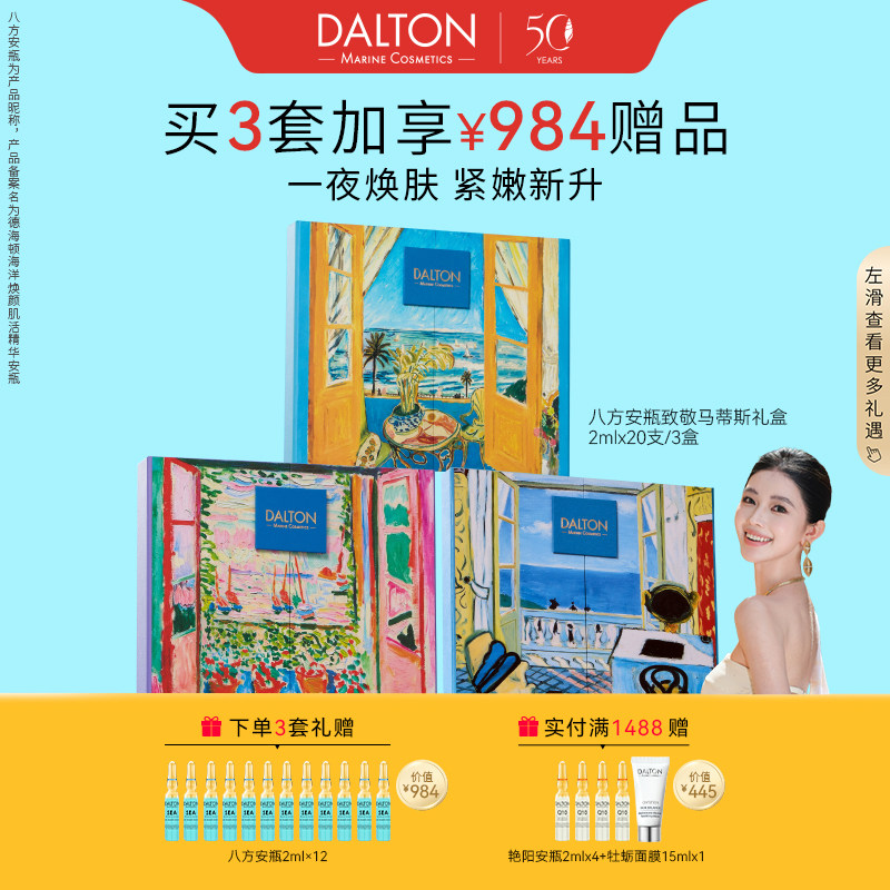 德海顿八方安瓶修护紧致回春图片