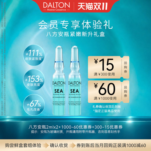【U先试用】德海顿会员专享-八方28天礼盒体验礼焕颜紧致抗皱