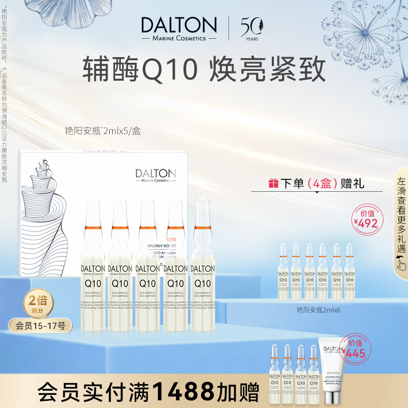 Q10活力嫩肤浓缩安瓶焕亮紧致图片