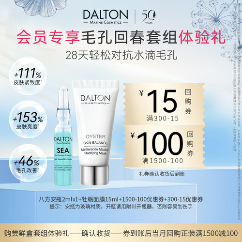 德海顿毛孔回春套组清洁紧致