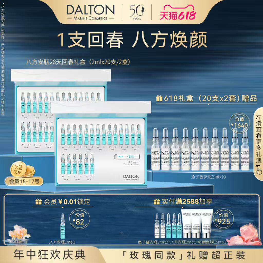 【徐如蓝推荐】德海顿海洋焕颜肌活精华八方安瓶礼盒回春抗皱紧致