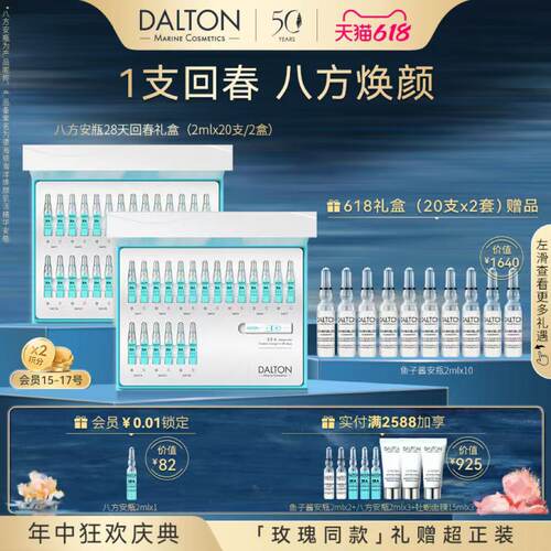 德海顿八方安瓶修护提亮焕颜回春